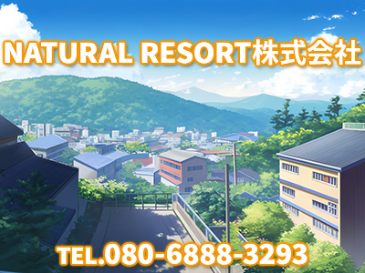 NATURAL RESORT株式会社