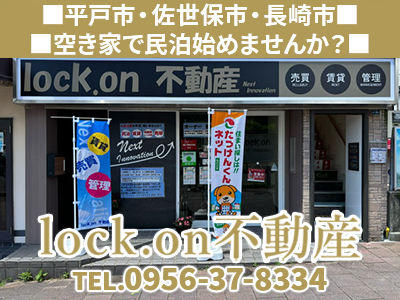 lock.on不動産 佐世保支店