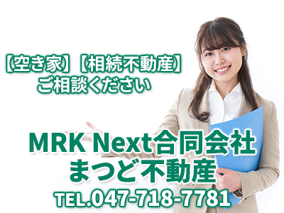 MRK Next合同会社 まつど不動産