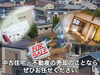 有限会社下製材所 不動産事業部