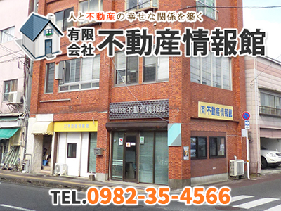 有限会社不動産情報館