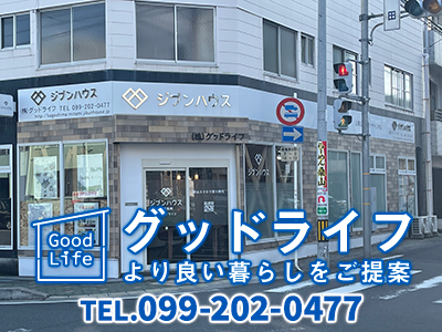 株式会社グッドライフ