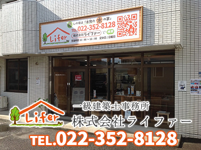 株式会社ライファー