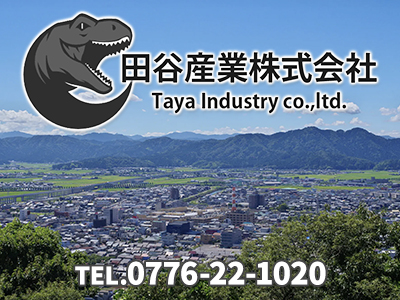田谷産業株式会社