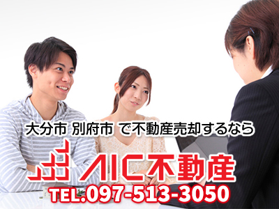 株式会社AIC不動産