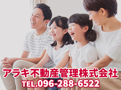 アラキ不動産管理株式会社