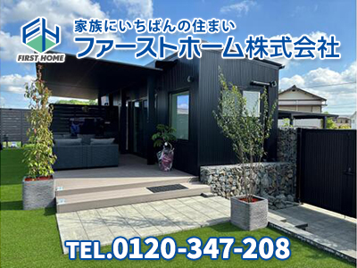 ファーストホーム株式会社