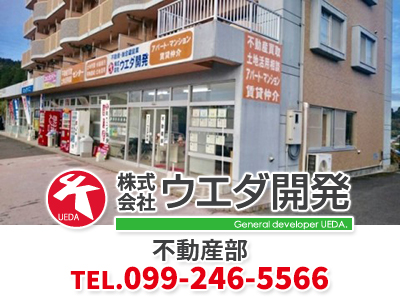 株式会社ウエダ開発 不動産部