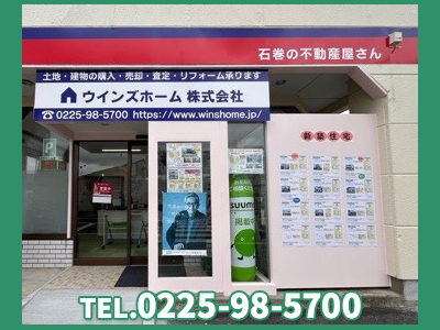 ウインズホーム株式会社