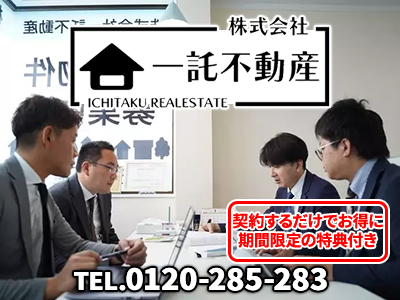 株式会社一託不動産