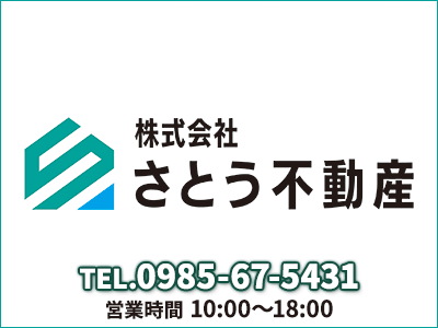 株式会社さとう不動産