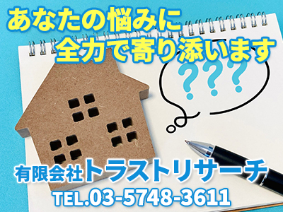 有限会社トラストリサーチ