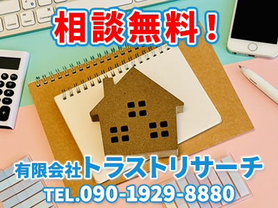 有限会社トラストリサーチ