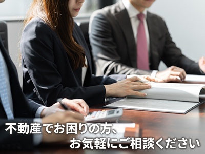 不動産ランド