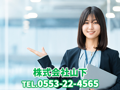 株式会社山下
