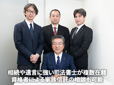 司法書士法人あかいわ事務所