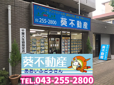 合同会社葵不動産