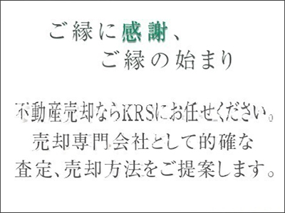 株式会社 KRS