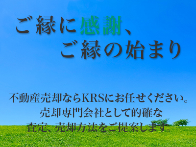 株式会社 KRS