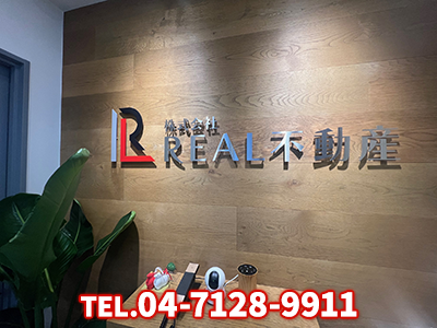 株式会社 REAL不動産