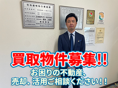 日高都市ガス株式会社 eホーム不動産