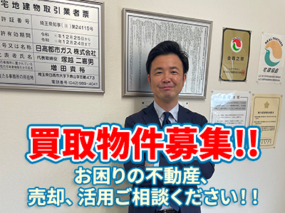 日高都市ガス株式会社 eホーム不動産
