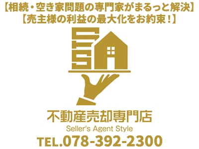 不動産売却専門店
