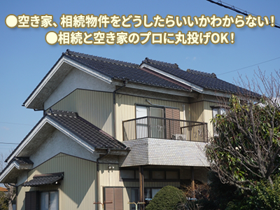 不動産売却専門店