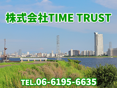 株式会社TIME TRUST