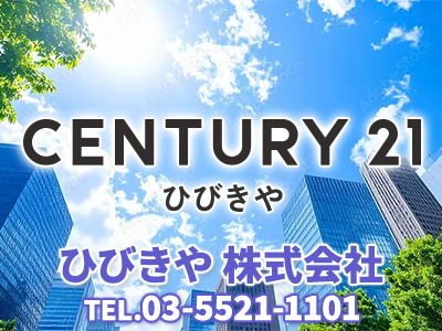 CENTURY21 ひびきや