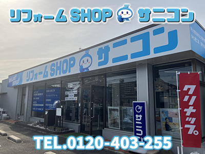 株式会社 サニコン