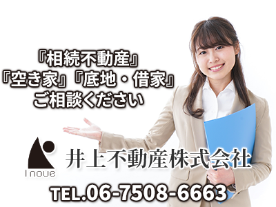 井上不動産株式会社