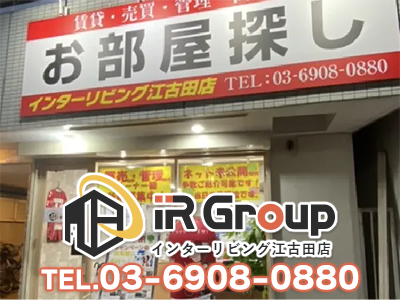 インターリビング江古田店