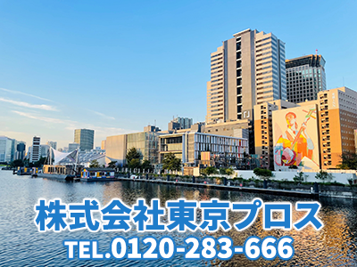 株式会社東京プロス