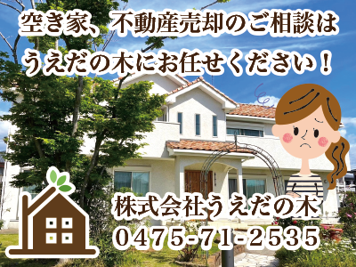株式会社うえだの木