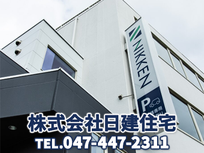 株式会社日建住宅