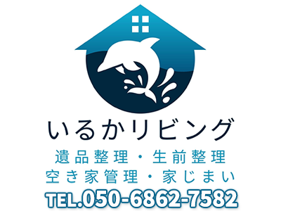 いるかリビング