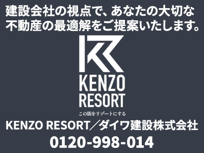 KENZO RESORT／ダイワ建設株式会社