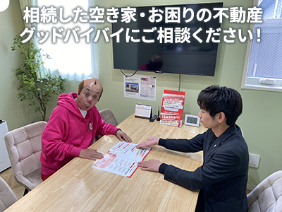 グッドバイバイ