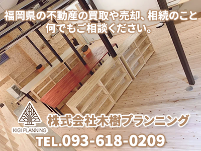 株式会社木樹プランニング