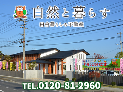 自然と暮らす株式会社