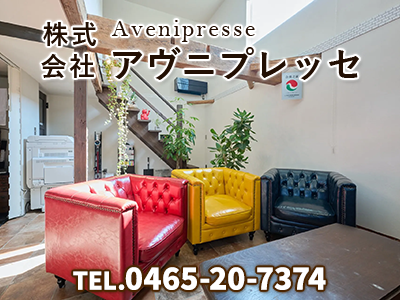 株式会社アヴニプレッセ