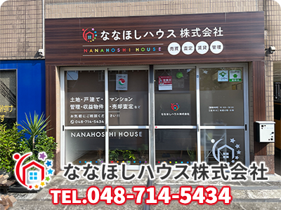 ななほしハウス株式会社