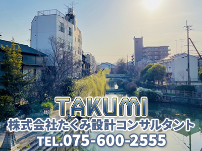 株式会社たくみ設計コンサルタント