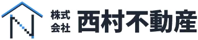 株式会社西村不動産