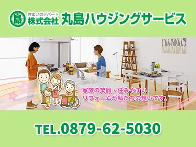 株式会社丸島ハウジングサービス