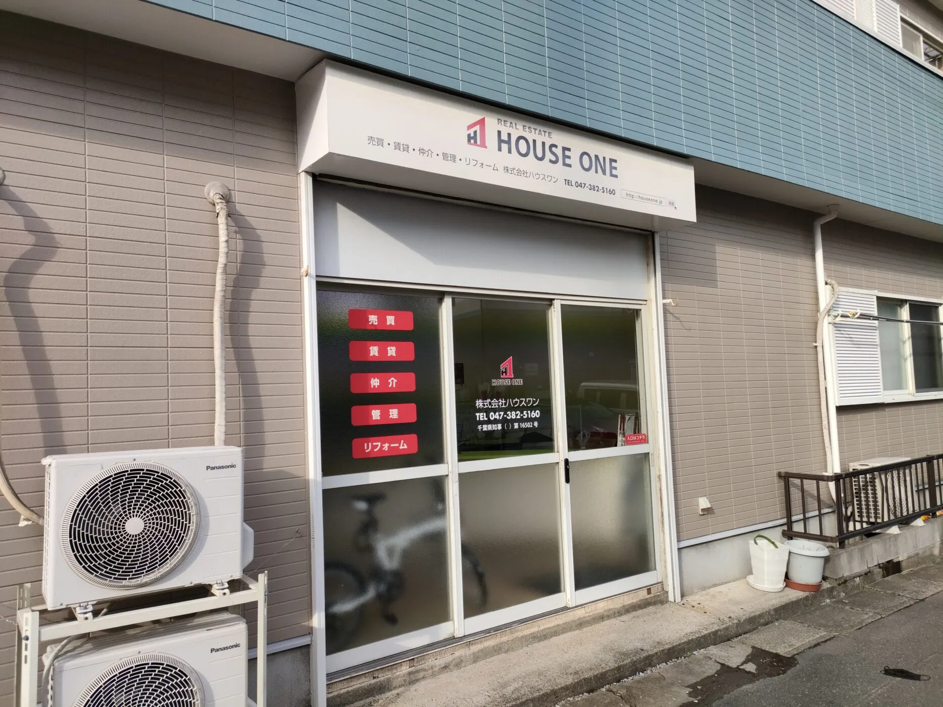 株式会社ハウスワン｜松戸市の相続不動産のご相談