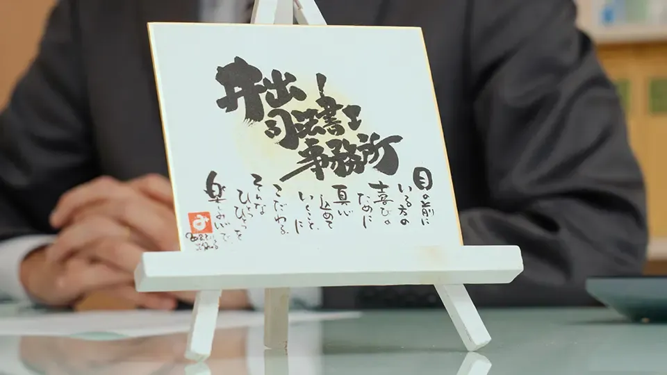 司法書士 井出 正志