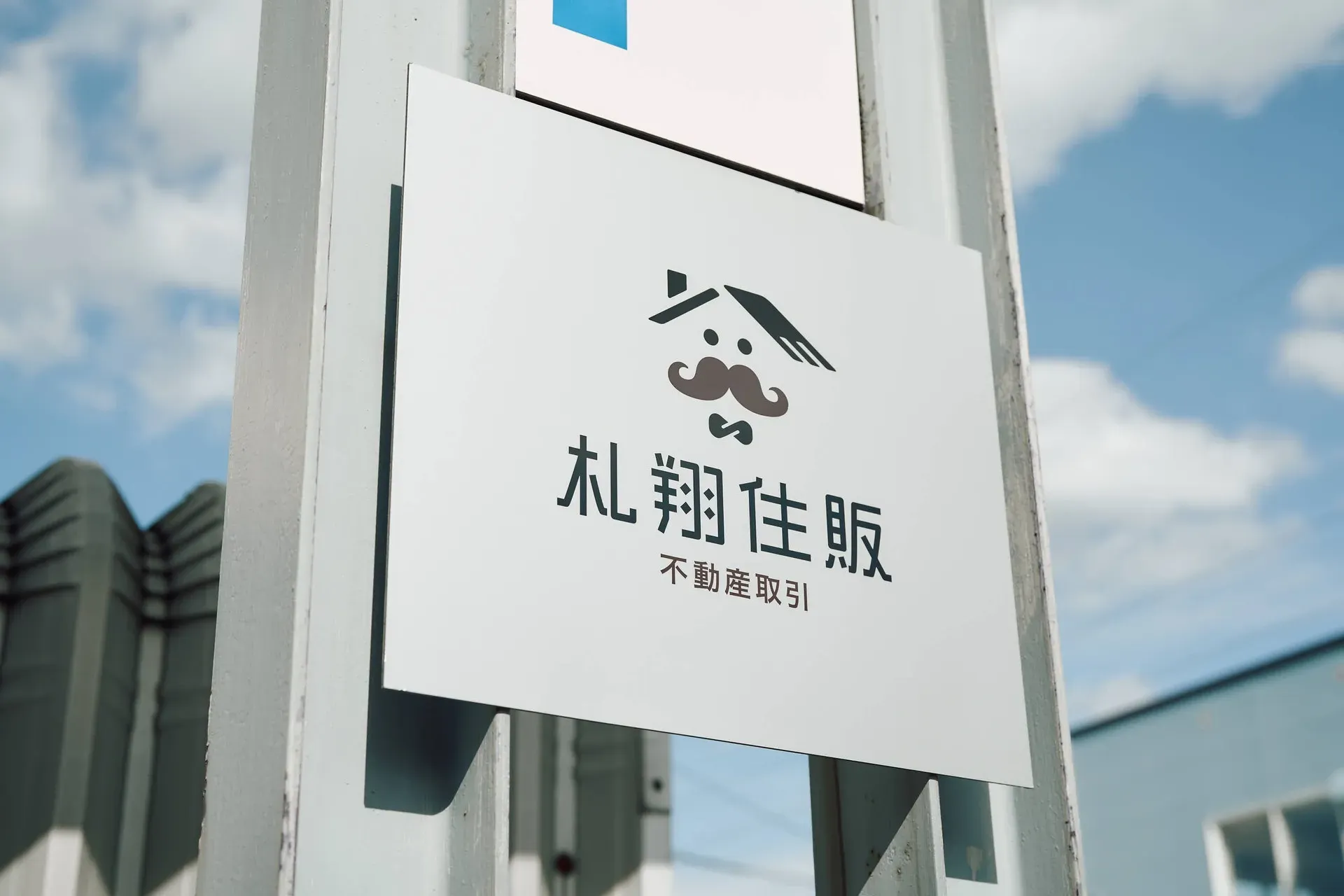 札翔住販株式会社