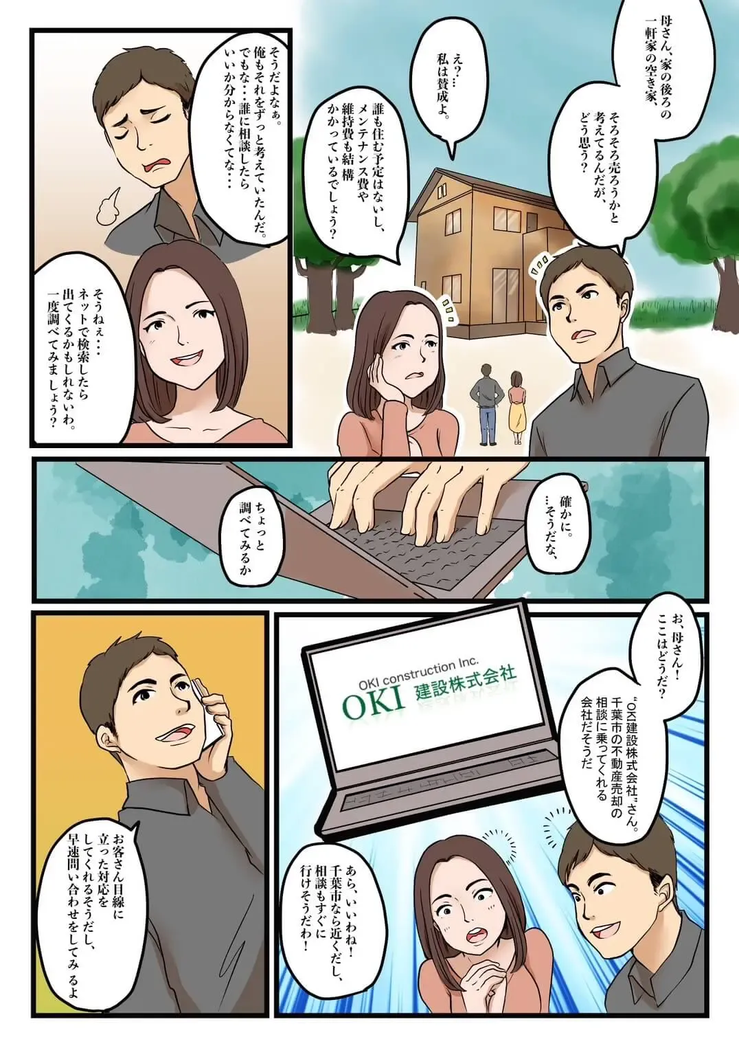 マンガでわかる！OKI建設株式会社